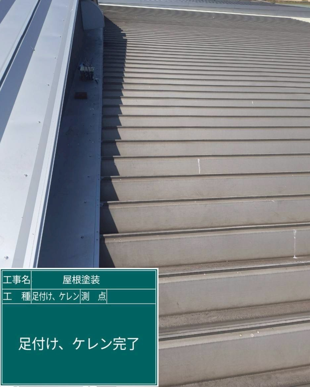 （株）K様 工場屋根 施工工事Before写真1