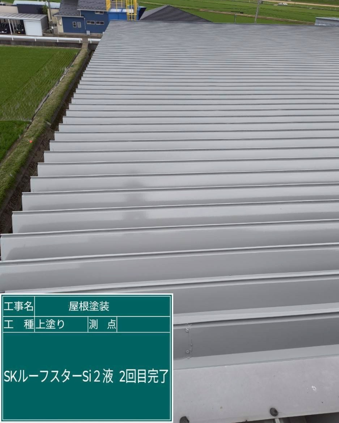 （株）K様 工場屋根 施工工事After写真1