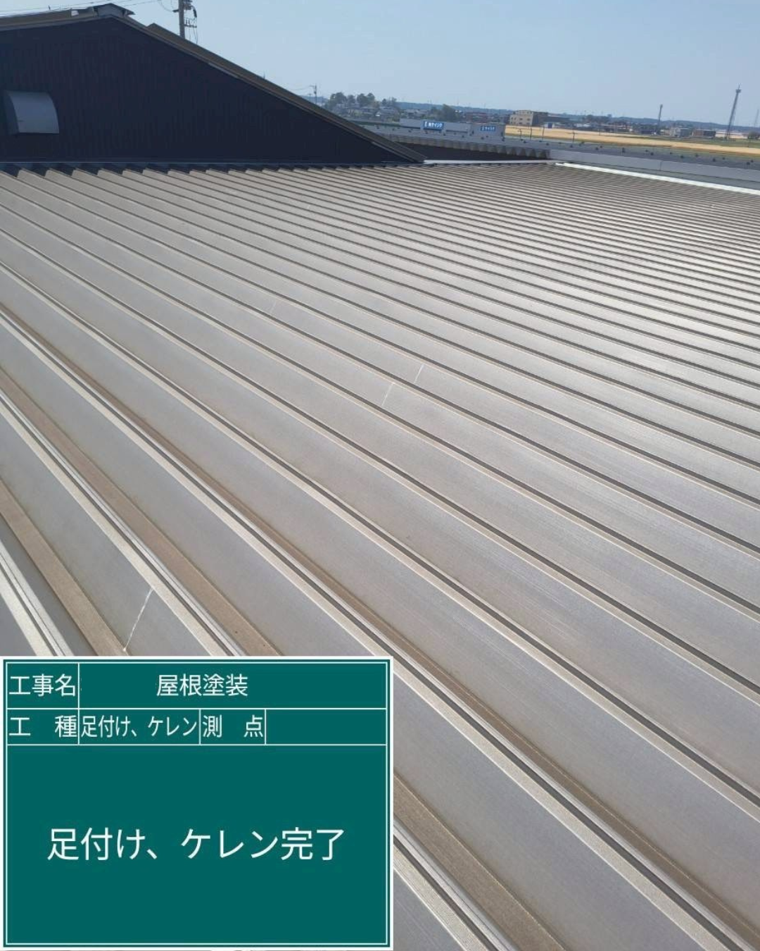 （株）K様 工場屋根 施工工事Before写真2
