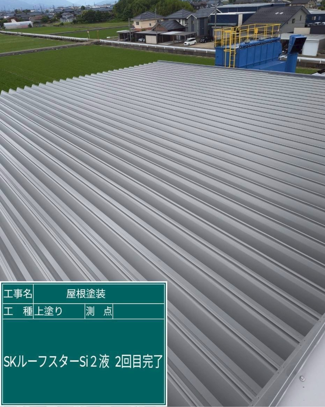 （株）K様 工場屋根 施工工事After写真2